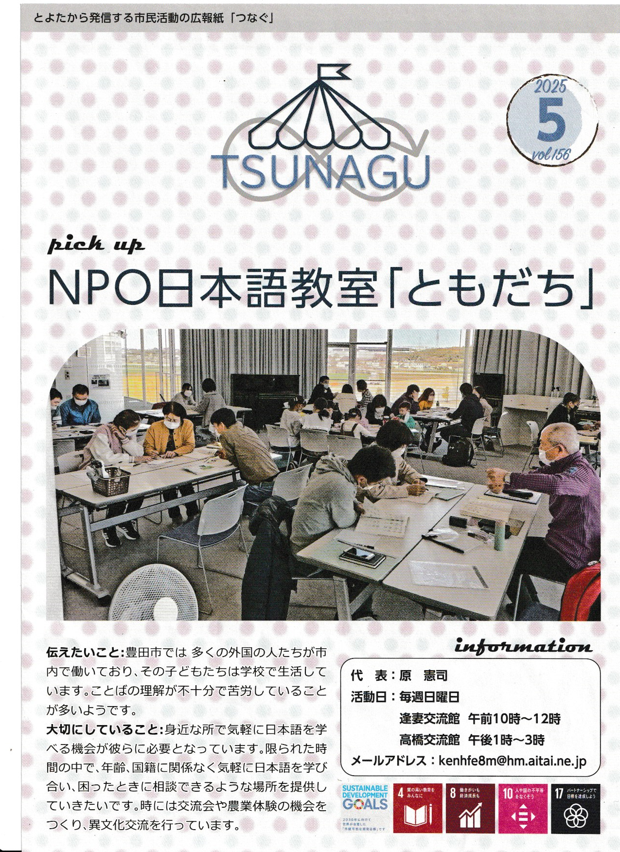 TSUNAGU156号