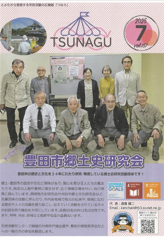TSUNAGU156号