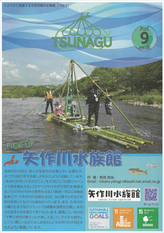 TSUNAGU156号