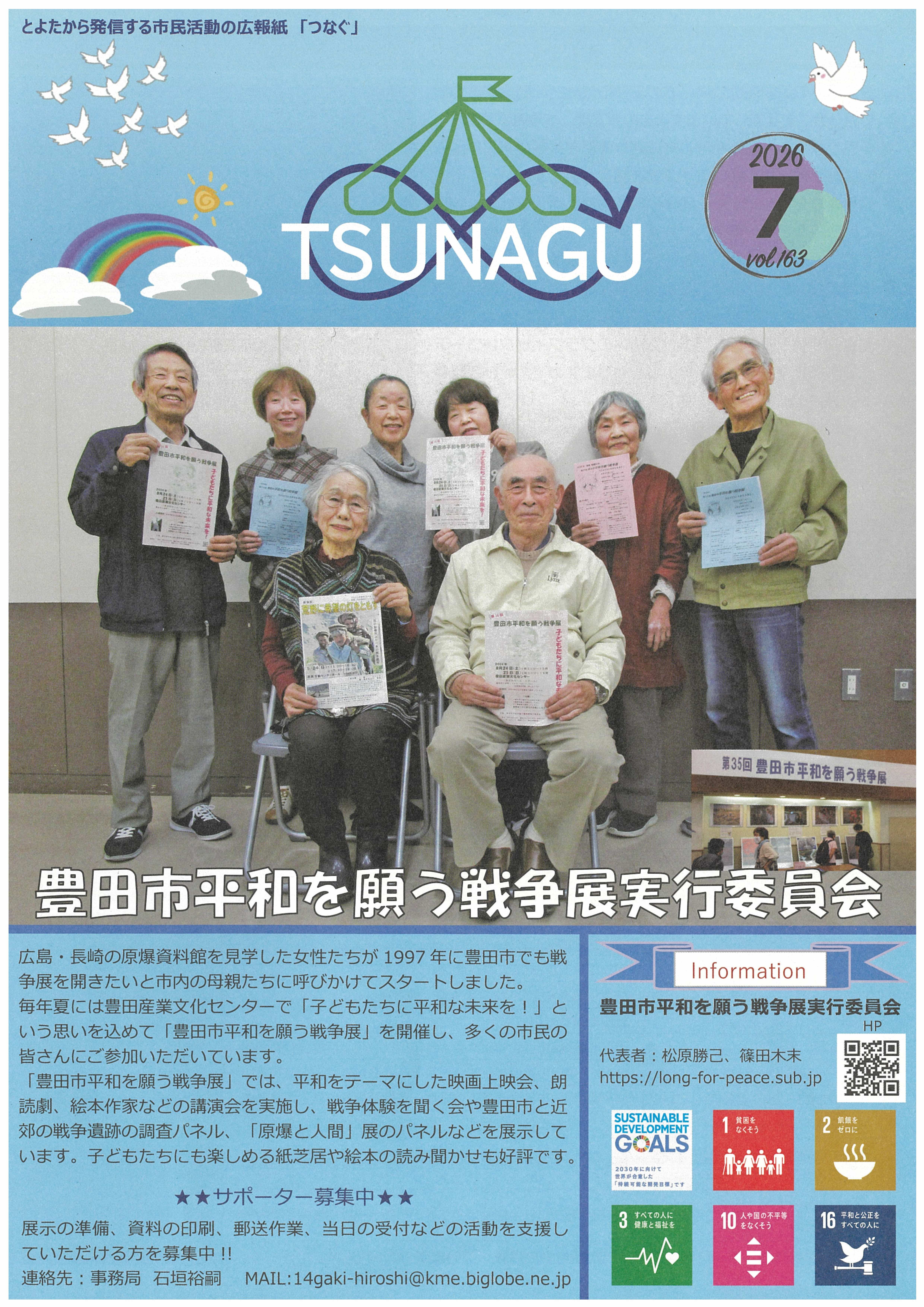 TSUNAGU159号