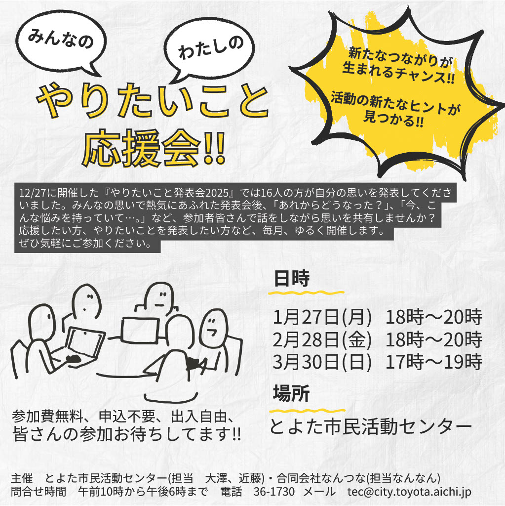 やりたいこと応援会