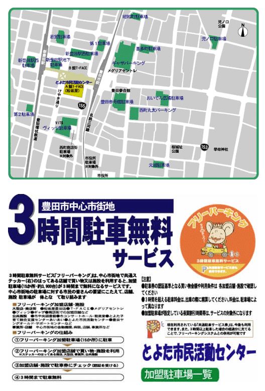 とよた市民活動センター　情報・交流コーナー（T-FACE A館9階）への地図