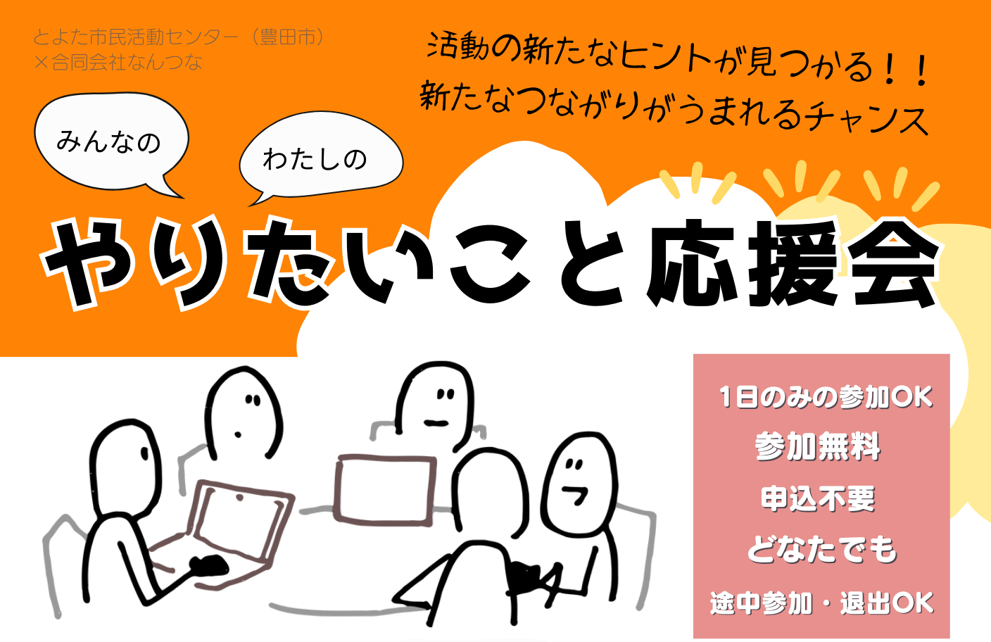 やりたいこと応援会