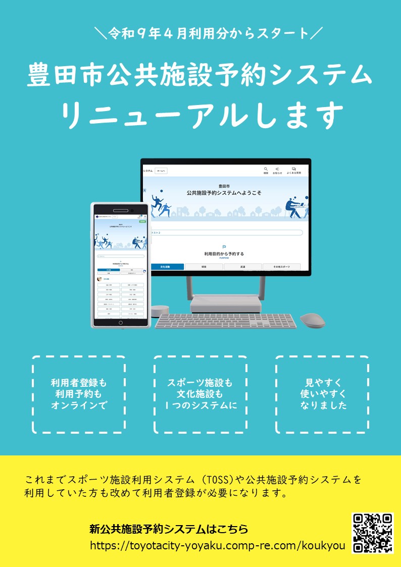 ポスター（公共施設予約システム）
