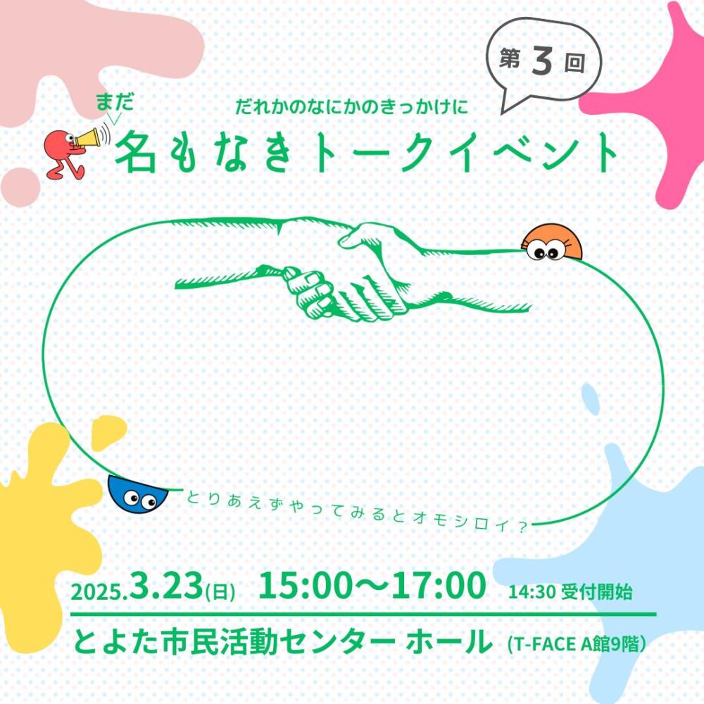 第３回名もなきイメージ画像