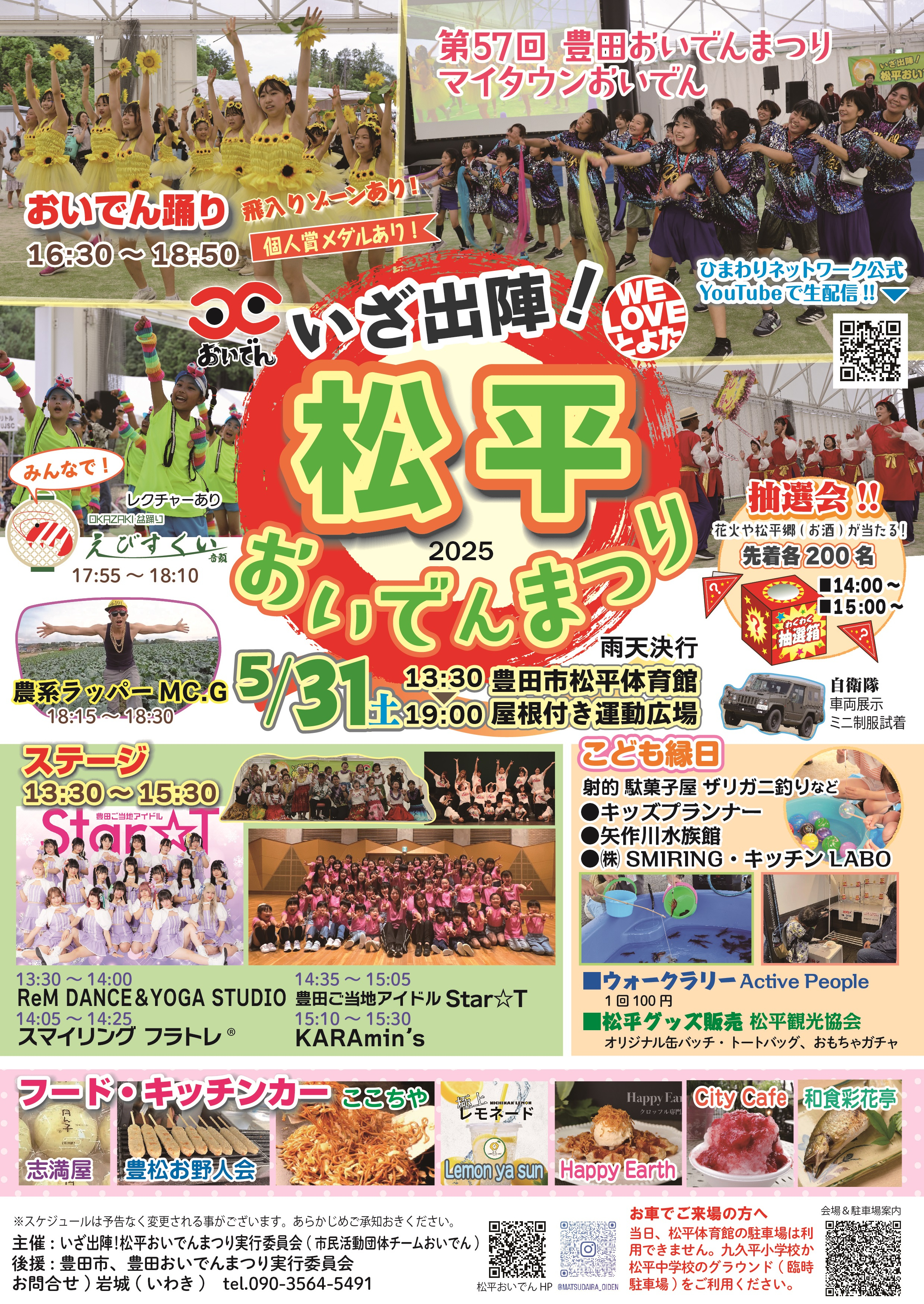 松平おいでんまつり2025チラシ