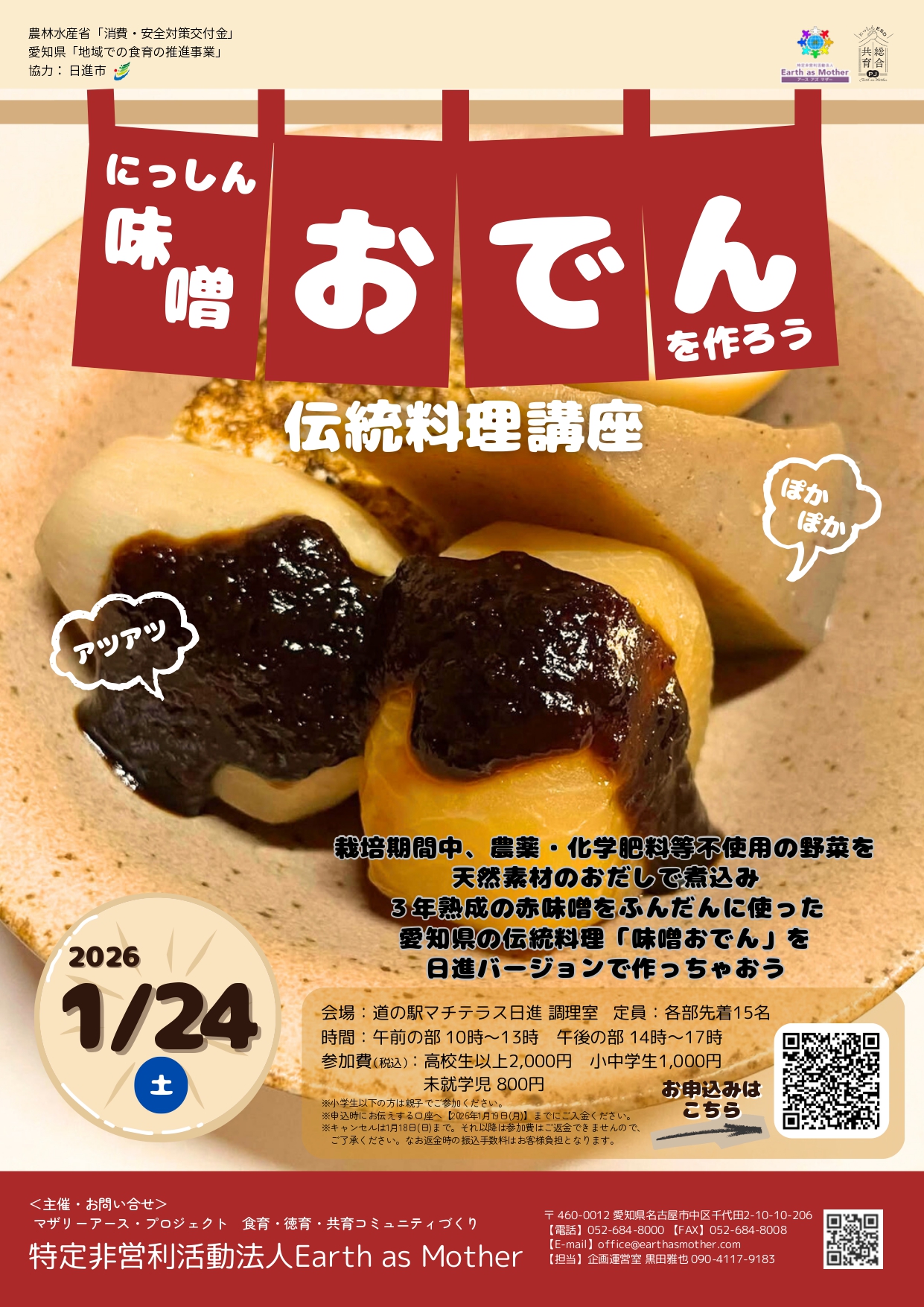 伝統料理講座2025チラシ251209_page-0001