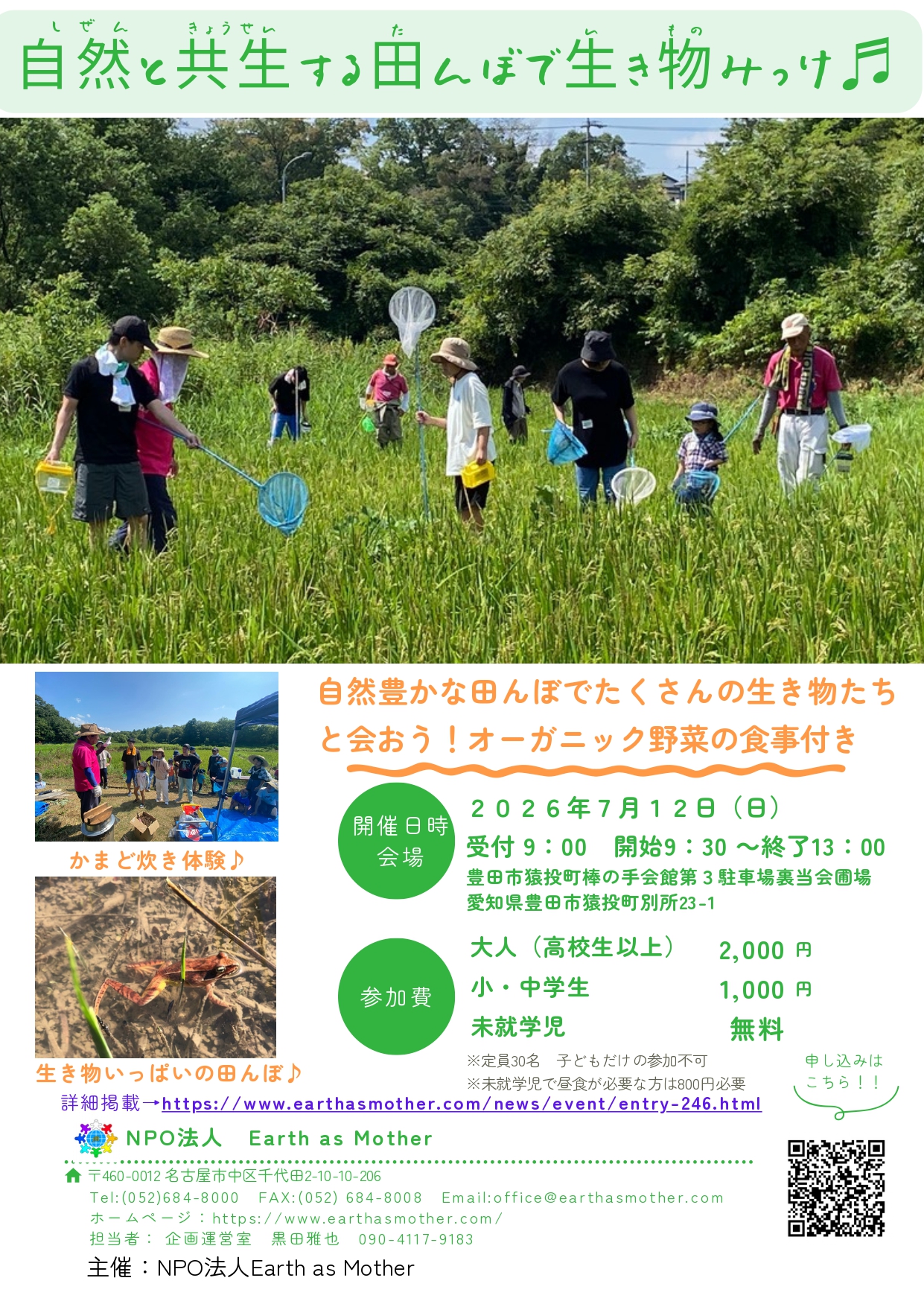 生き物調査2026 (1)_page-0001