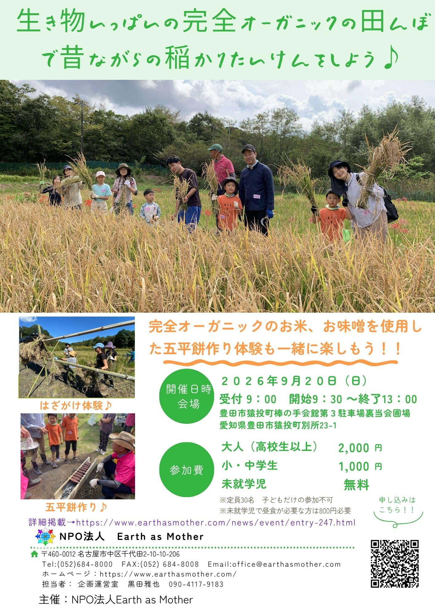 2026年稲刈りイベント