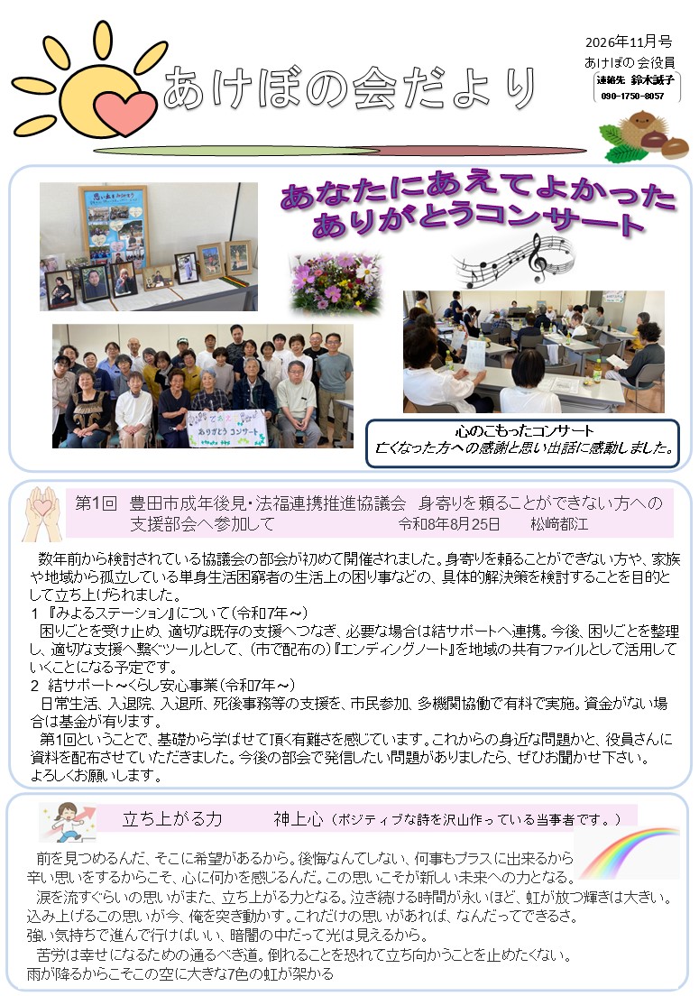 ２０２６年11月号　あけぼの会だより スライド１