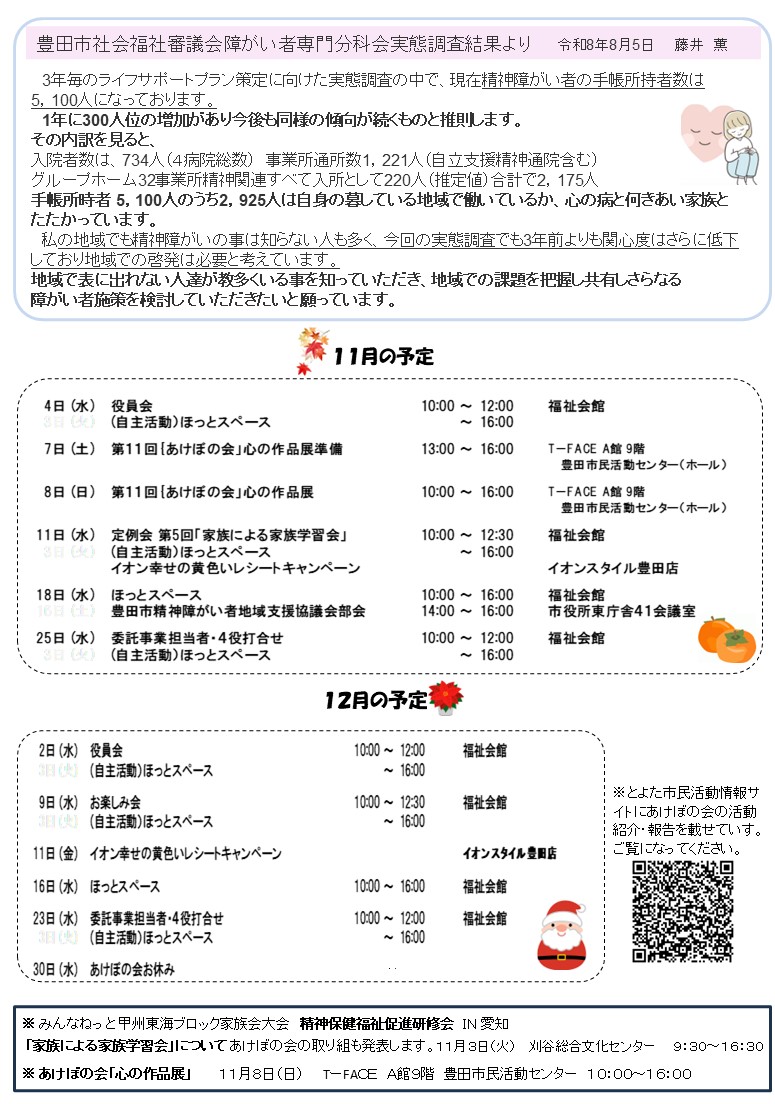 ２０２６年11月号　あけぼの会だよりスライド２