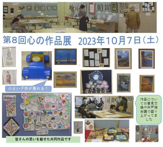 20231007心の作品展