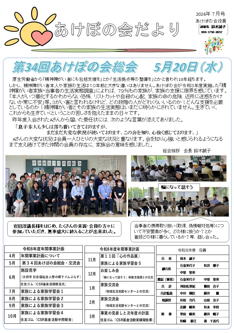 あけぼの会だより