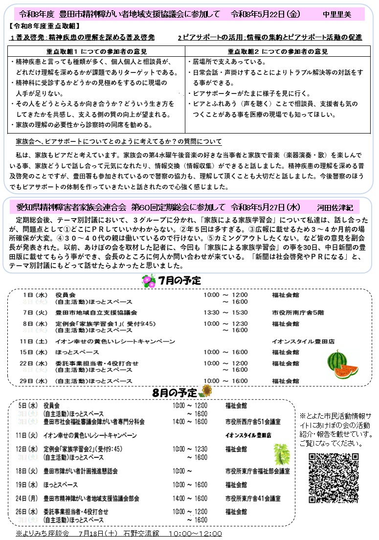 あけぼの会だより