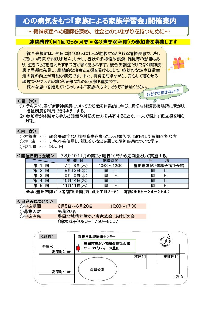 家族による家族学習会チラシ　完成版　３月