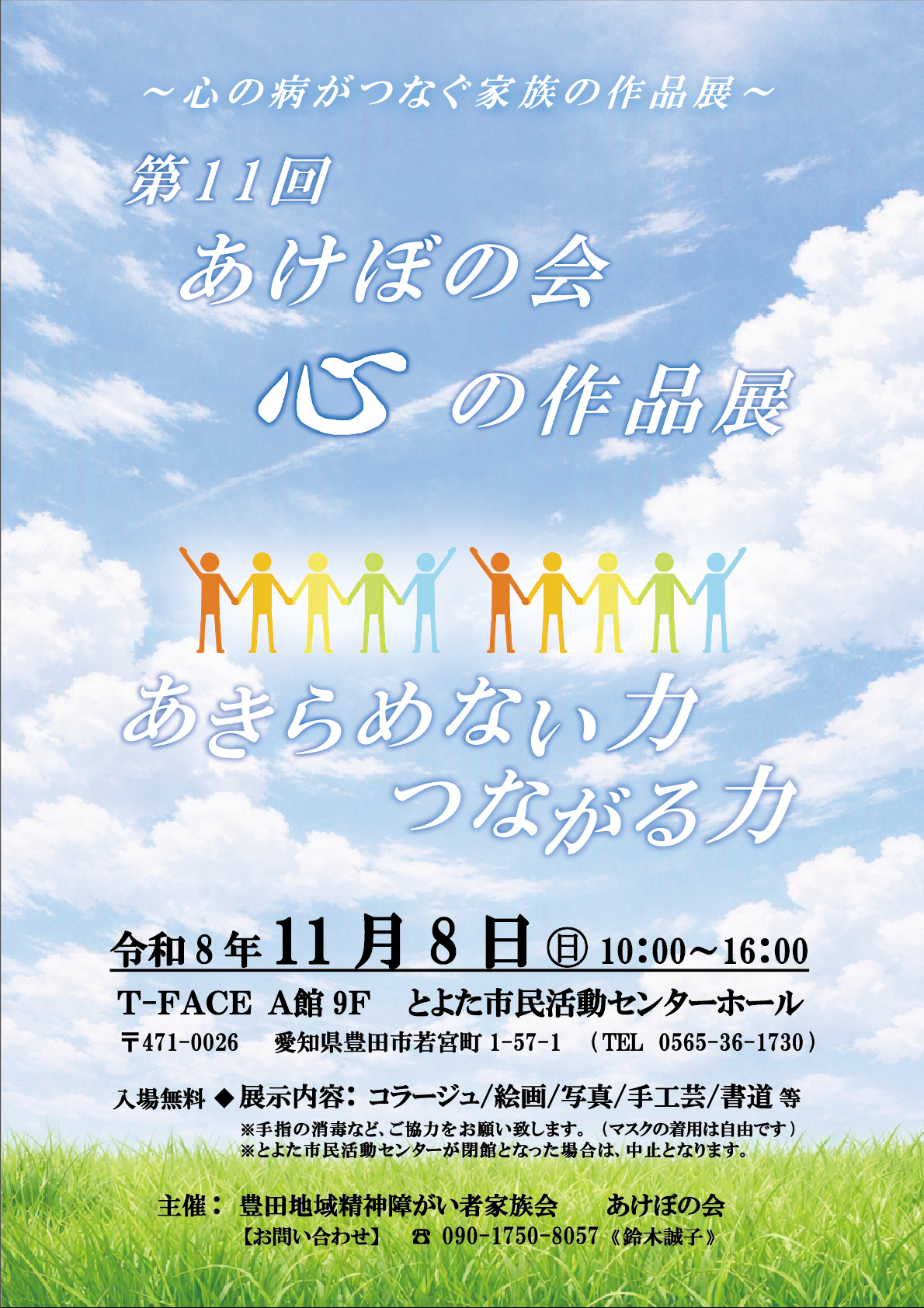 2026.11.08心の作品展チラシ