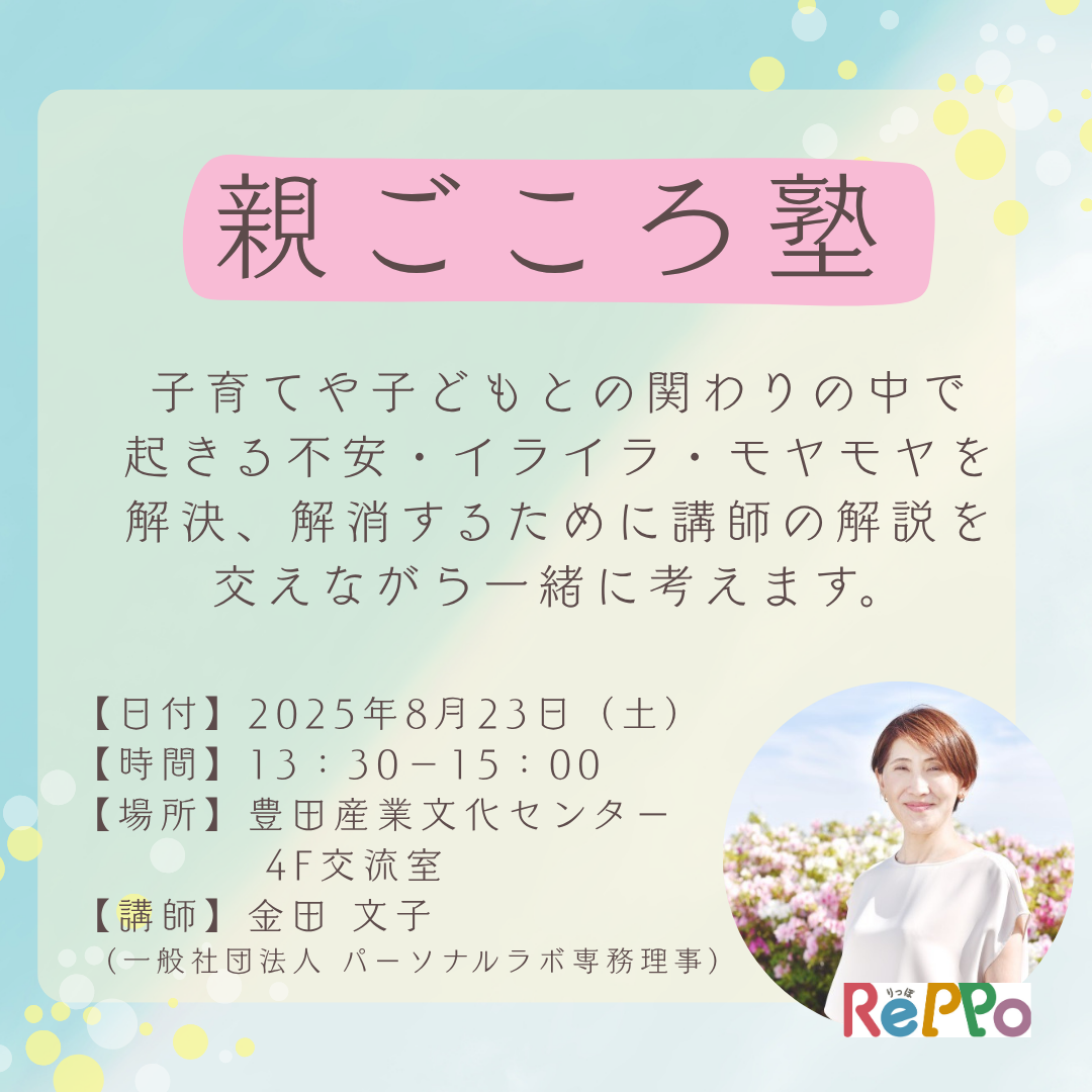 7月親の学習会「より良い親子関係のために」