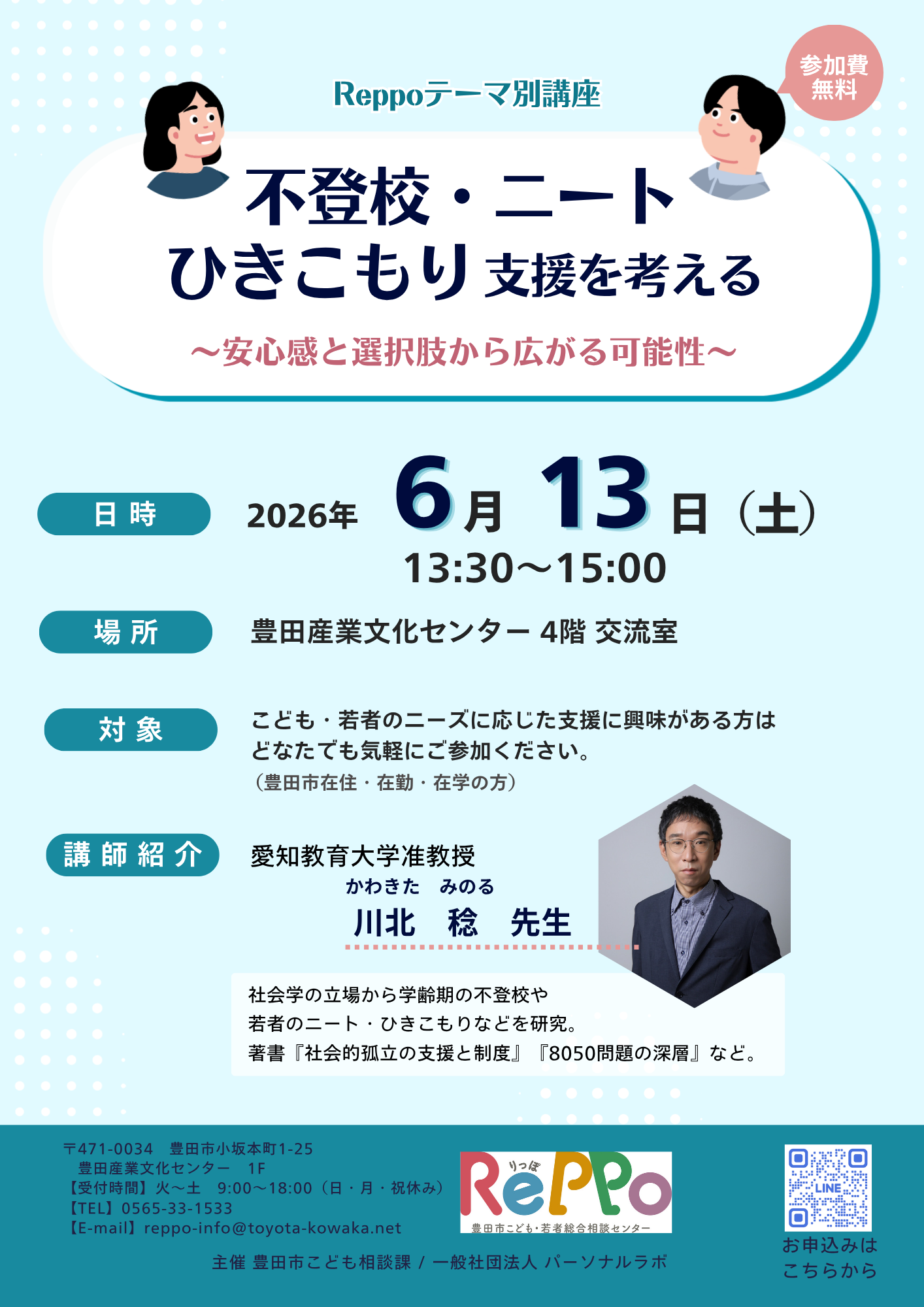 テーマ別講座6月