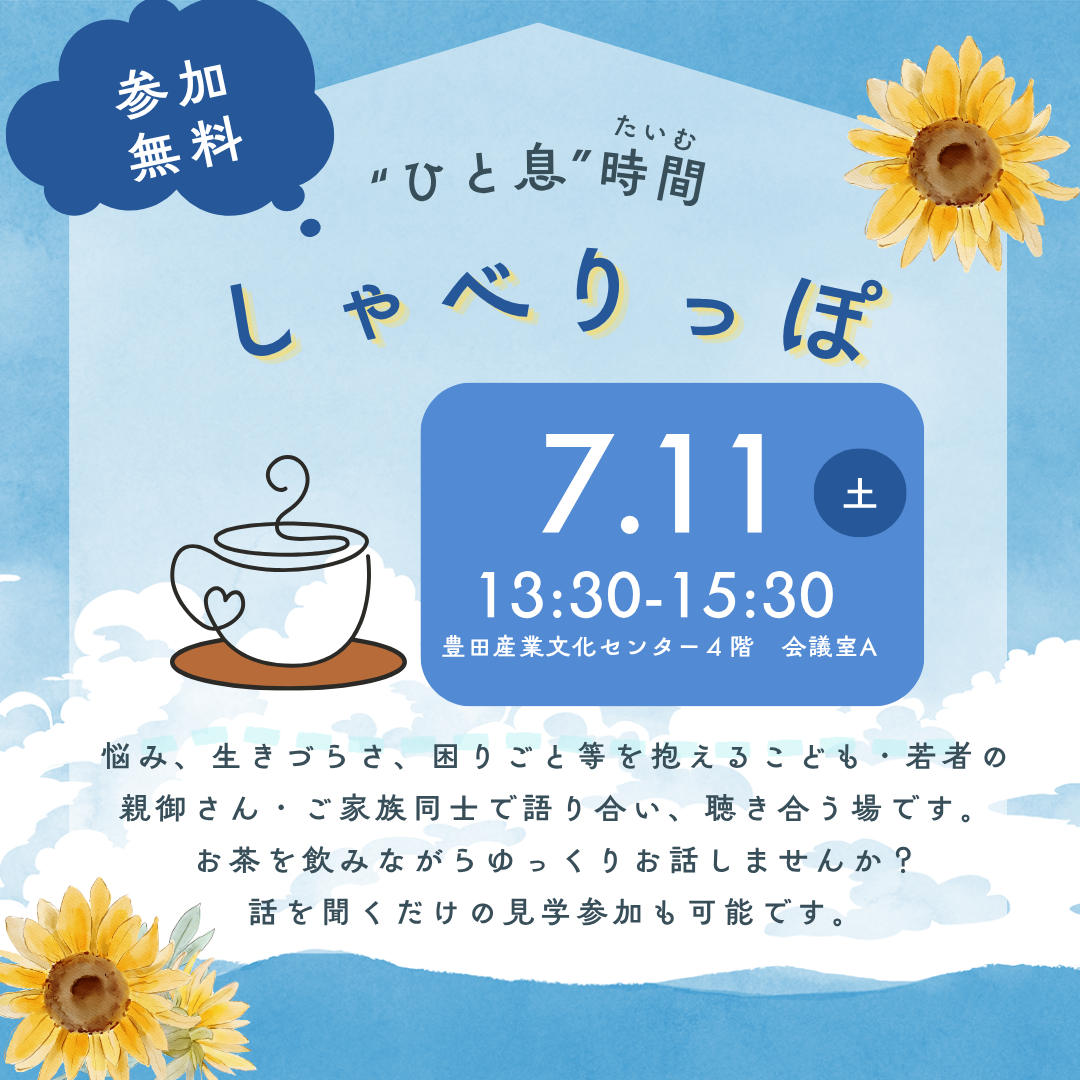4月 しゃべりっぽ