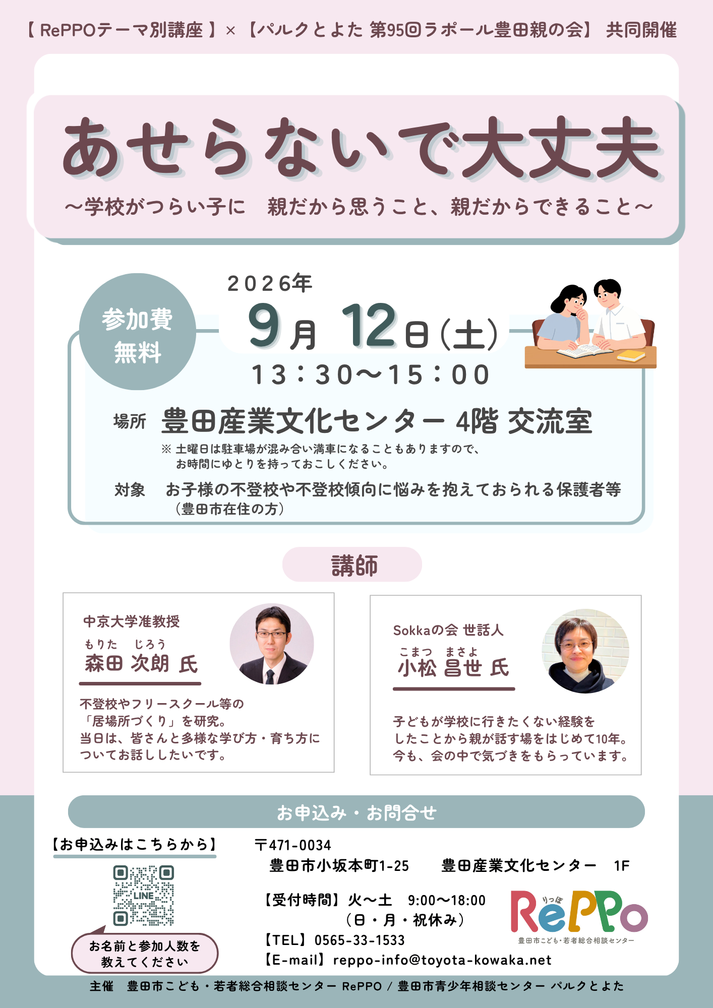 テーマ別講座6月