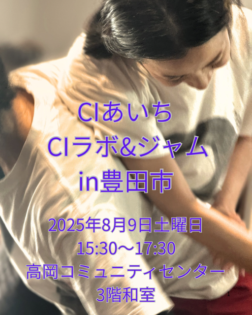 2025年8月9日土曜日 1500〜1800 豊田市高岡コミュニティセンター 3階和室 - 1.png