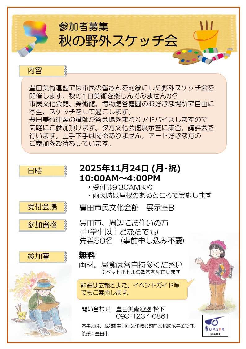 A4_tate_秋の野外スケッチ会_チラシ