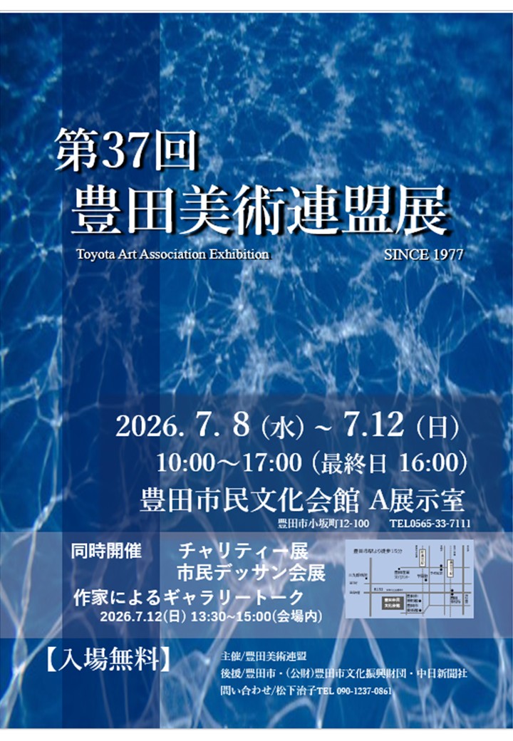 A2ポスター第37回美術連盟展