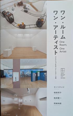 20267ワンルームワンアーティストラシ