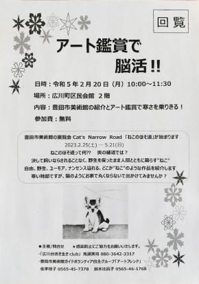 広川町ねこのほそ道チラシ2…