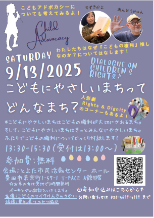 マイクフライヤー