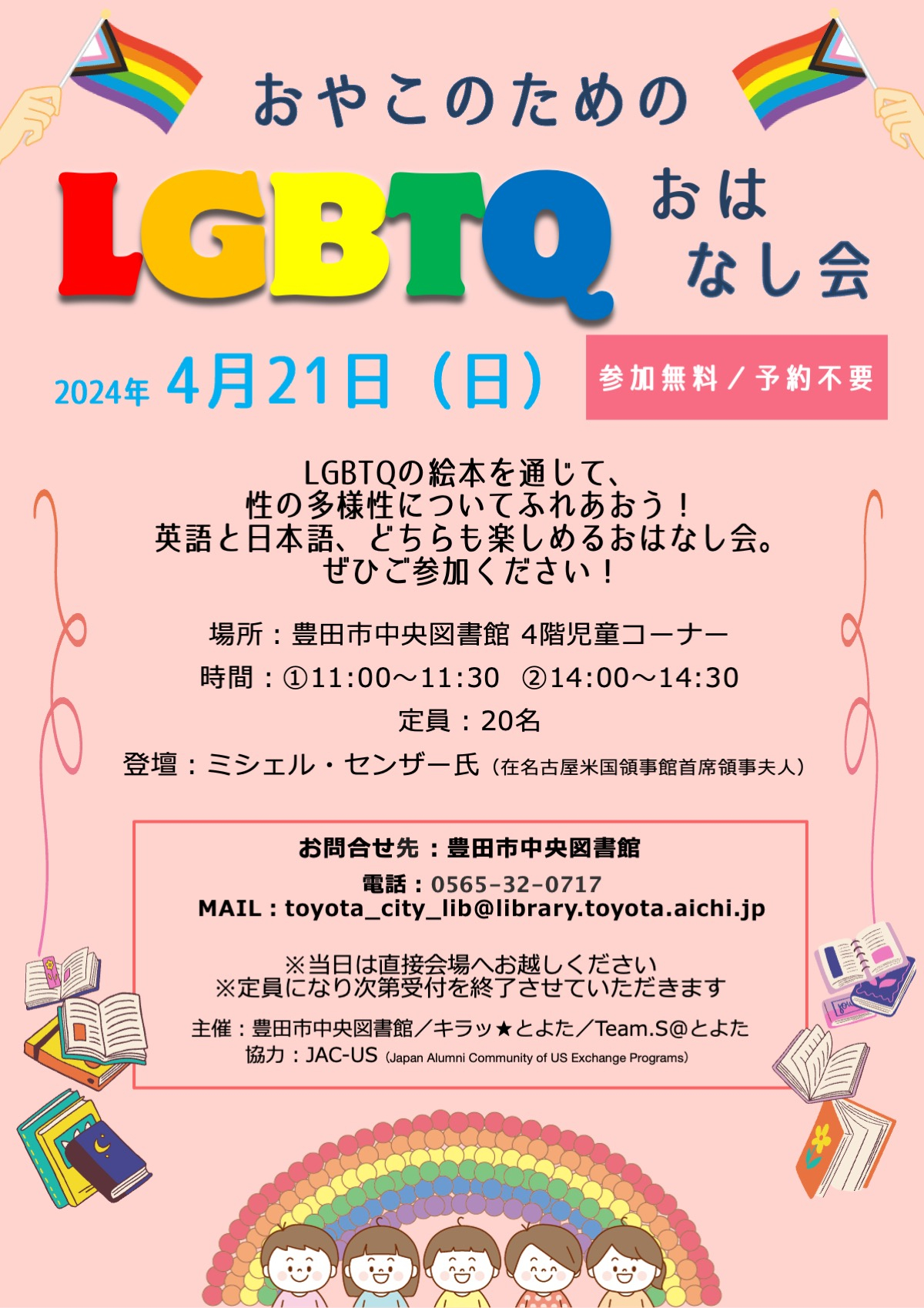 FINAL2_LGBTQ絵本読み聞かせ会_チラシ_240323