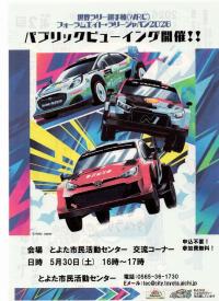 パブリックビューイングA