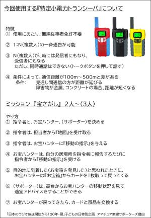トランシーバー体験ミッション