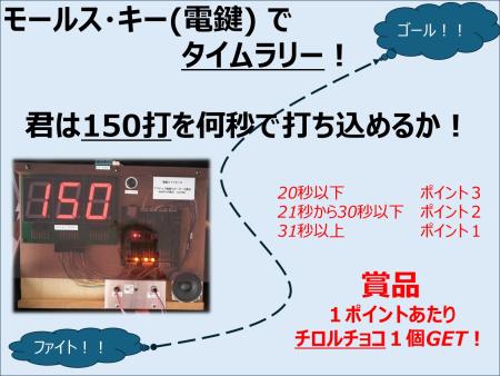 電鍵早打ちタイムラリー