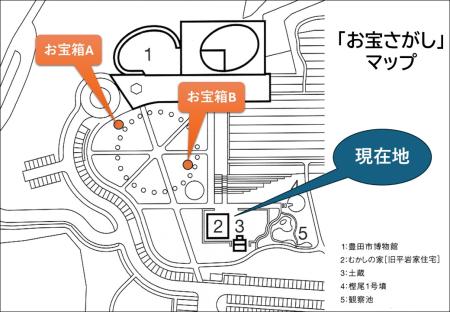 お宝さがしマップ