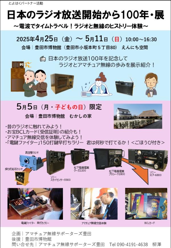 チラシ20250425