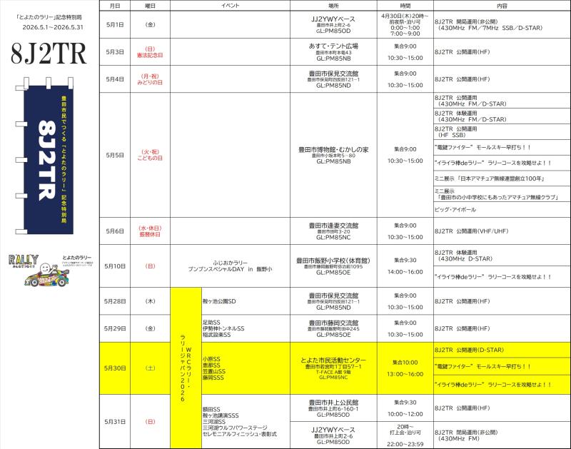 運用カレンダー20260530