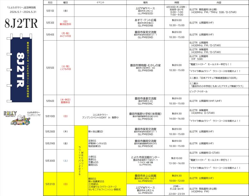 運用カレンダー20260531A