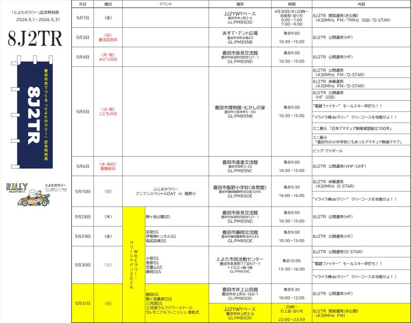 運用カレンダー20260531B