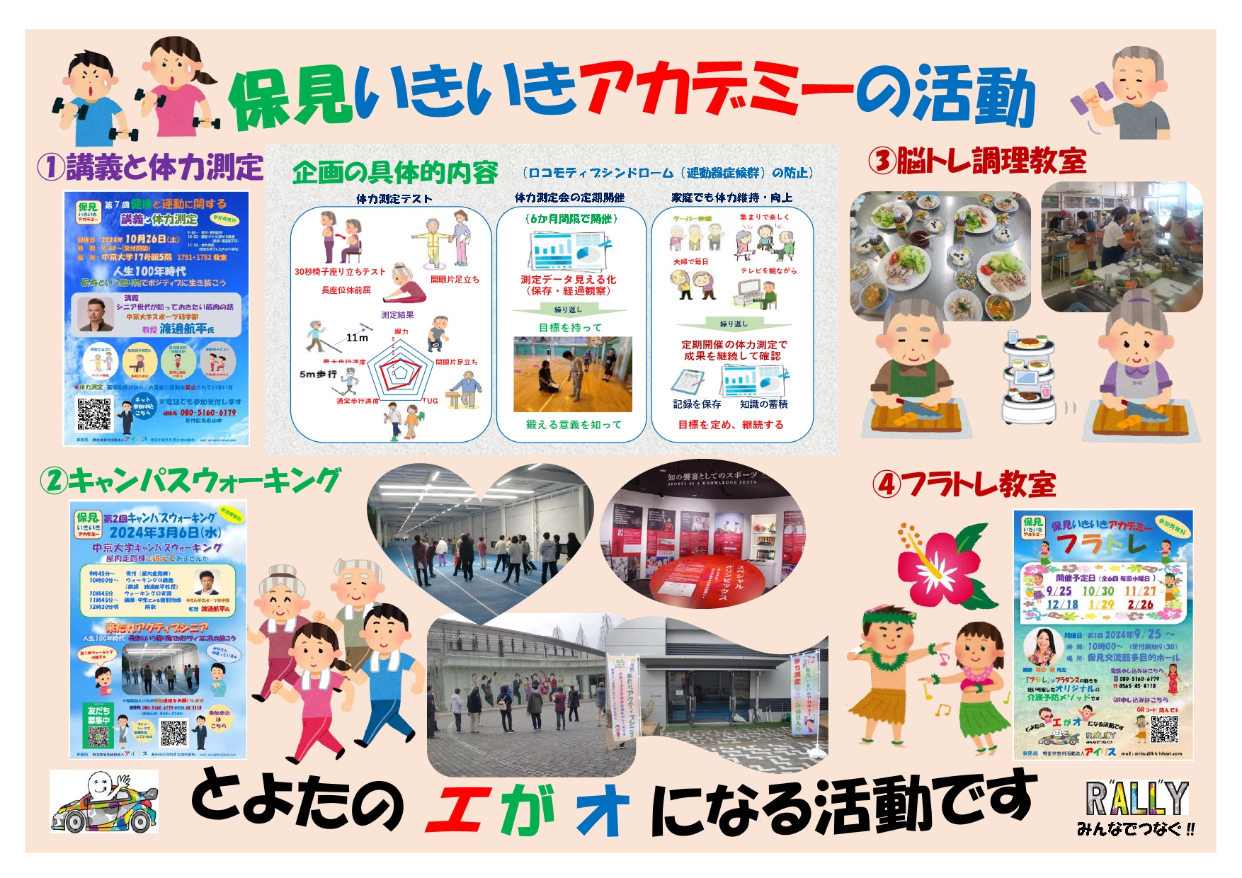 保見イキイキアカデミー活動_page-0001.jpg