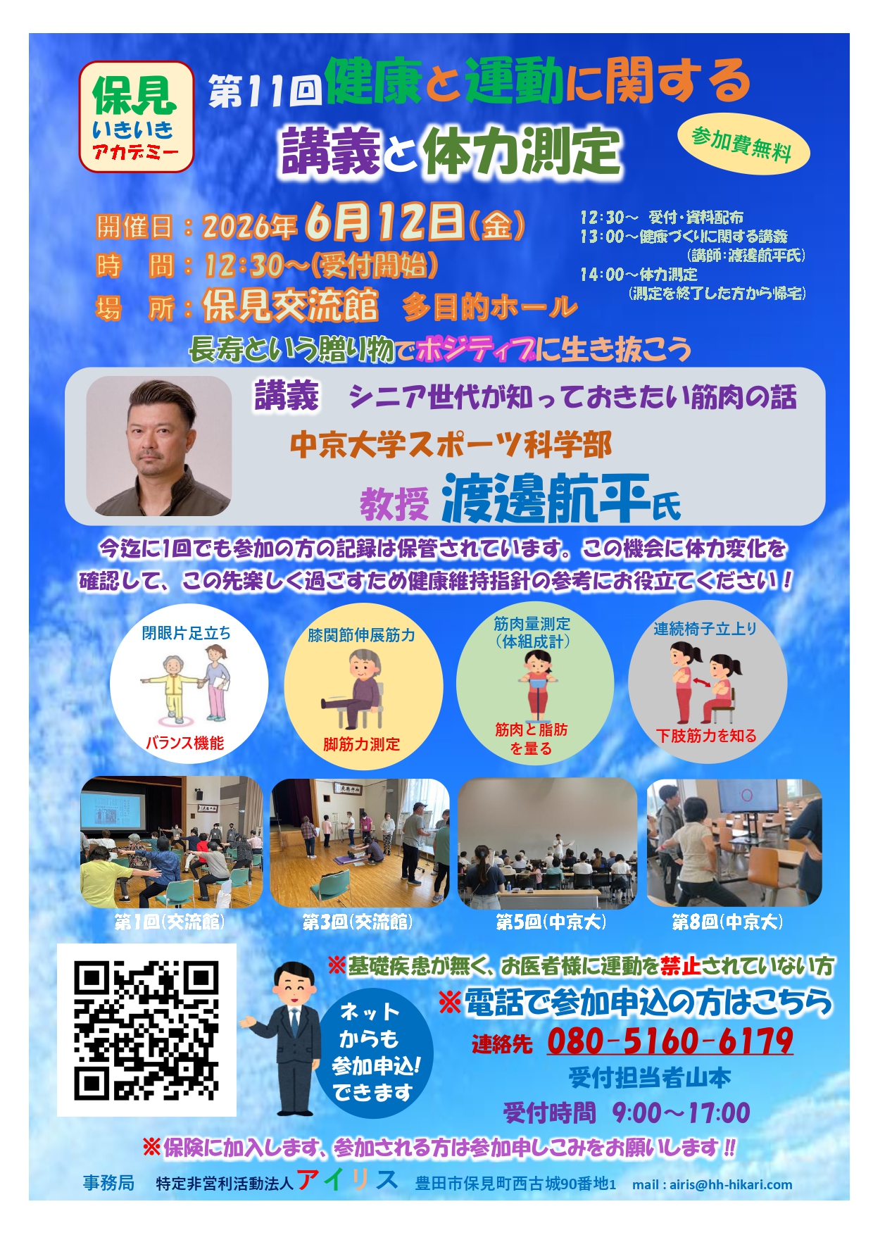 第11回いきいきアカデミー(A4)_page-0001 (1)