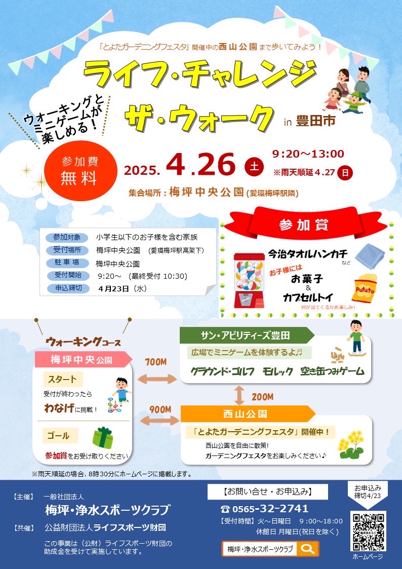 ライフチラシ　新