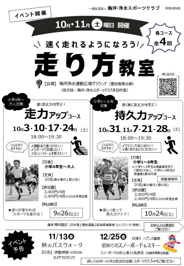 走り方教室