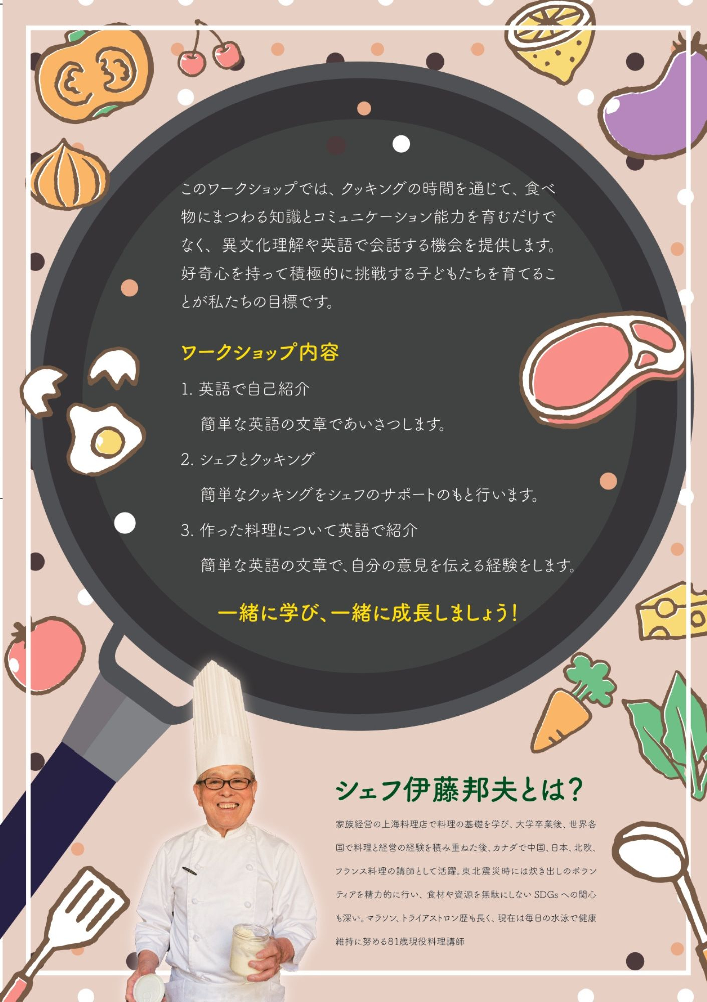 シェフ英語でキッチン広告裏 (2)_page-0001.jpg