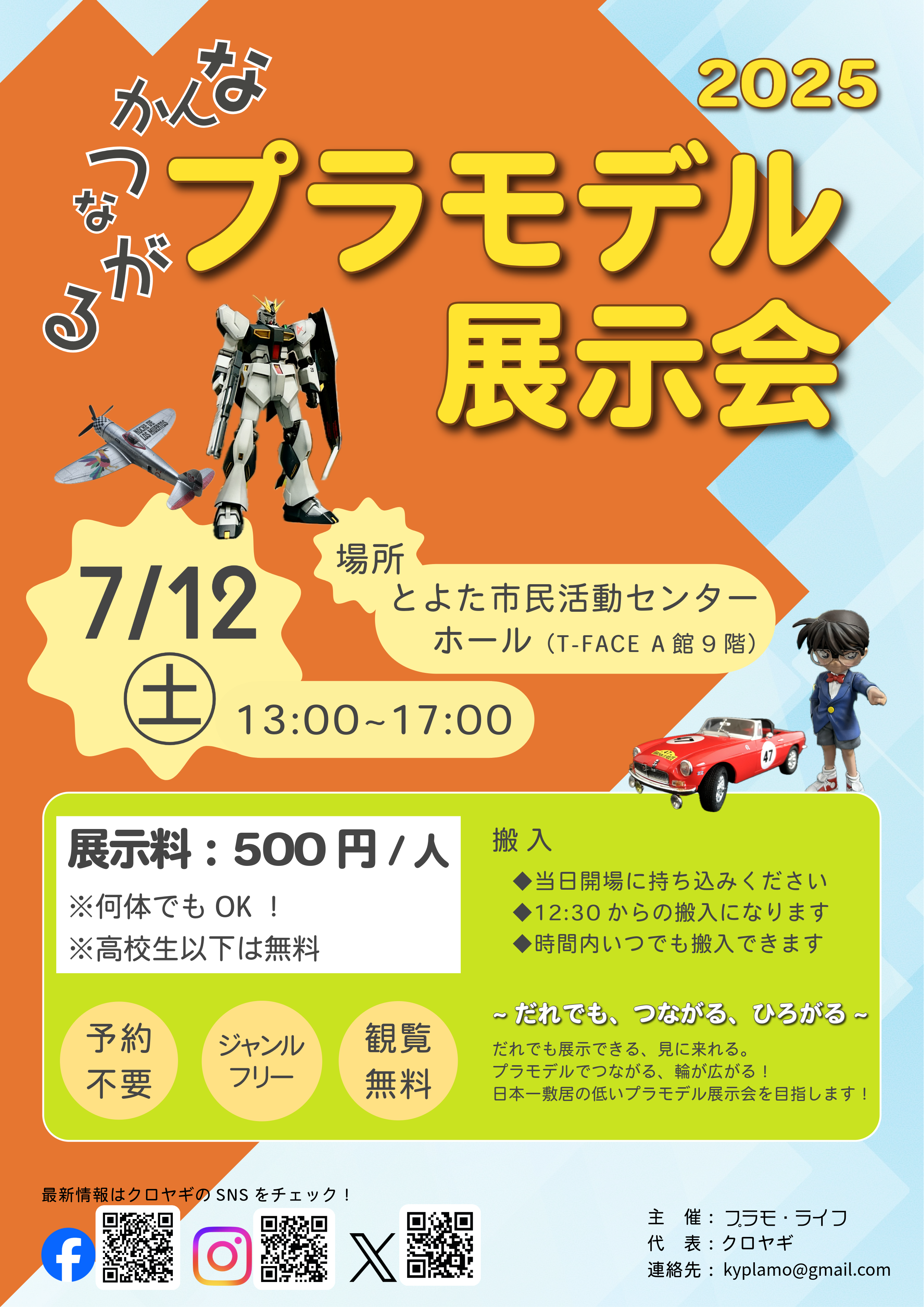 (連絡先あり)2025なんプラ展示会予告チラシ