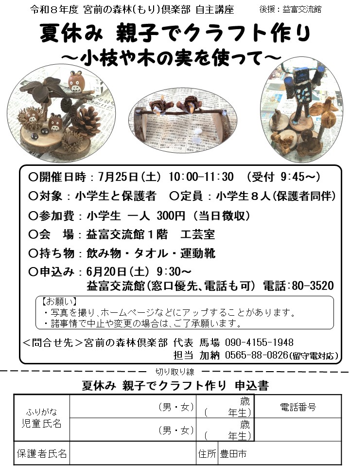 20260725 益富交流館 クラフト講座 案内資料 表_20260527